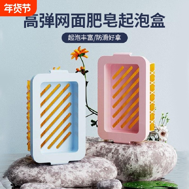 高弹网面肥皂起泡盒多功能免手搓起泡家用香皂盒收纳置物架沥水架,家庭/个人清洁工具,皂盒,淘宝优惠券,粉丝福利购,淘宝优惠卷