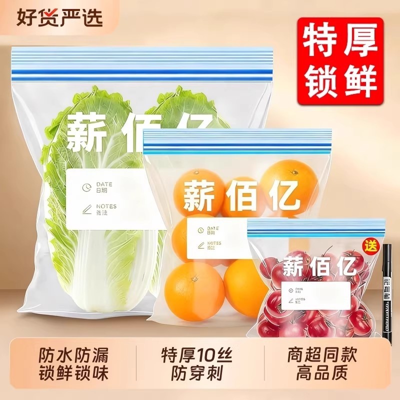 双筋密封袋加厚保鲜袋食品级冰箱收纳专用袋子带封口自封袋分装袋