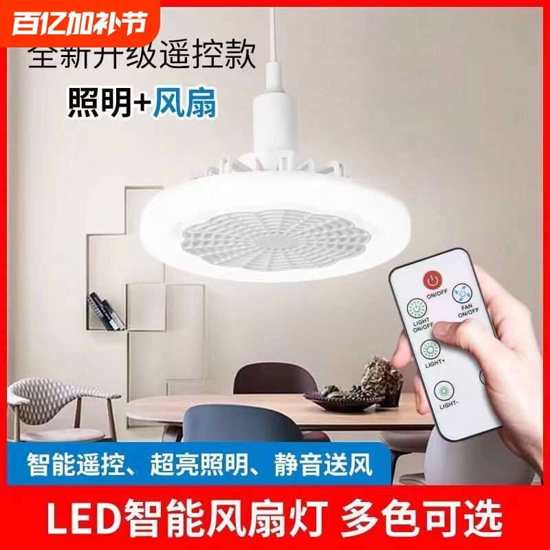 E27螺口风扇灯家用一体小型电风扇静音卧室宿舍吸顶LED吊扇灯超亮
