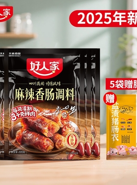 好人家 麻辣香肠调料220g/袋 五香广味川味正宗四川灌肠调料香肠