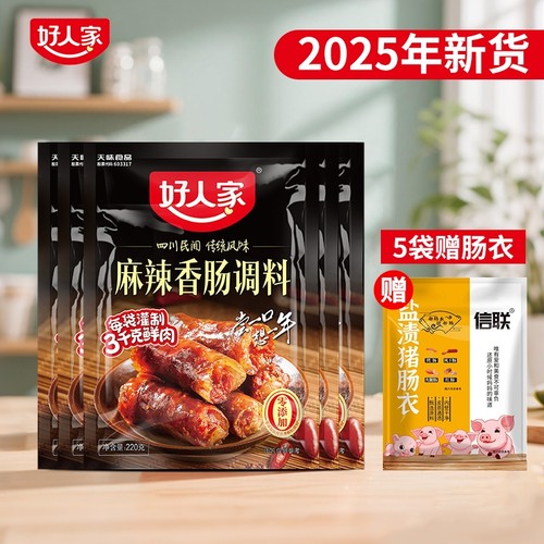 好人家 麻辣香肠调料220g/袋 五香广味川味正宗四川灌肠调料香肠