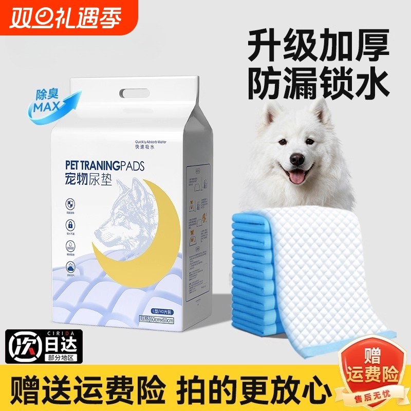 狗狗尿垫加厚一次性宠物隔尿垫除臭吸水小狗上厕所猫用尿片定点