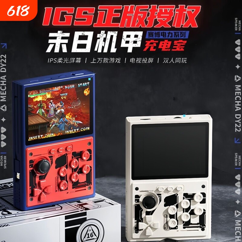 1万毫安正版IGS授权街机游戏机充电宝投屏老式游戏掌上游戏机二合一