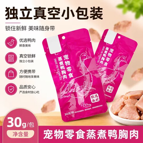 链宠水蒸煮新鲜鸭胸肉宠物猫咪营养零食有泪痕狗狗湿粮零食包鸭肉