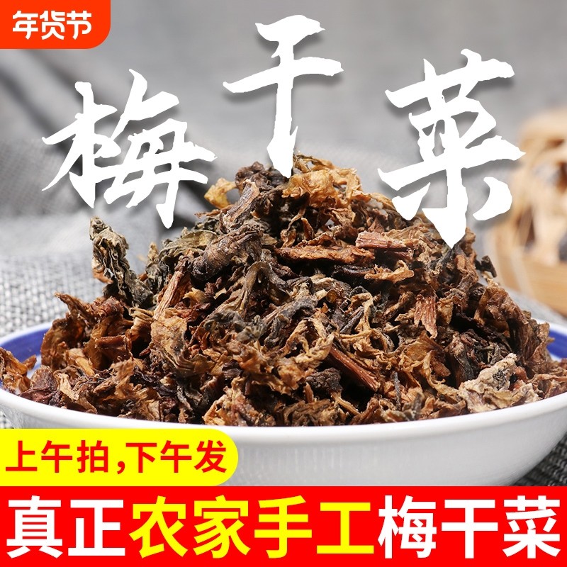 正宗绍兴梅干菜干货农家特产500克包邮梅菜扣肉梅菜烧饼袋装无沙,粮油调味/速食/干货/烘焙,梅干菜,淘宝优惠券,粉丝福利购,淘宝优惠卷
