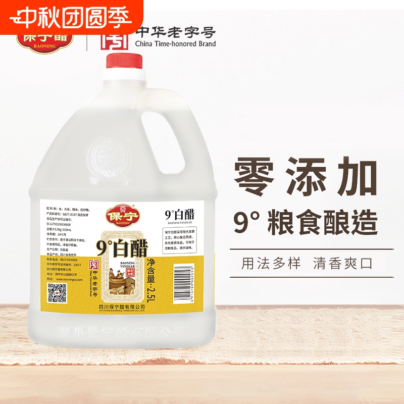 保宁醋9度糯米白醋2500ml大桶装
