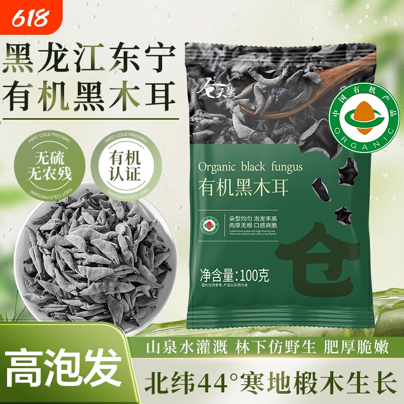 有机黑木耳当季新货干货椴木小碗耳非野生东北特产正宗一级秋木耳