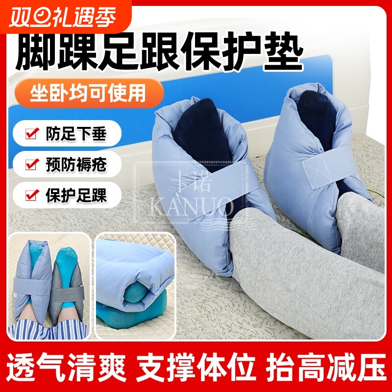 卧床病人护理防褥疮压疮脚跟保护套防足下垂足托脚圈垫足部护垫套