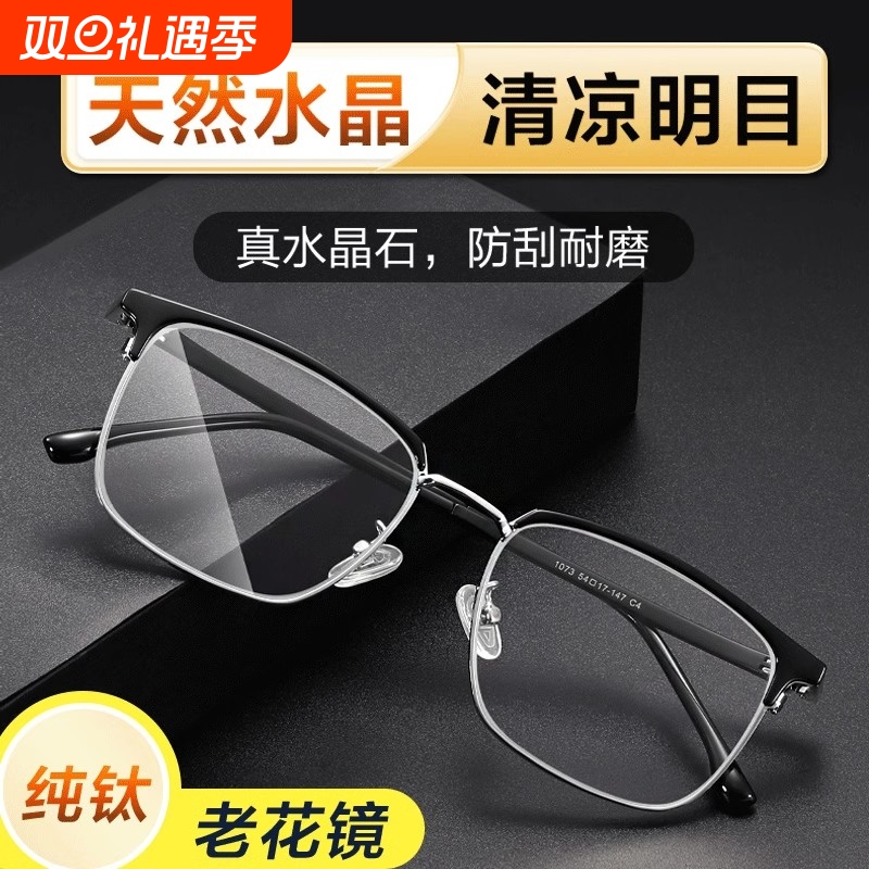 纯钛中老年人老花镜男高清水晶超轻品牌高档正品东海水晶石头眼镜