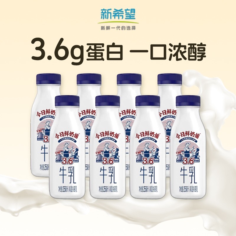 新希望今日鲜奶铺255ml低温奶瓶装牛奶早餐奶正品日期新鲜