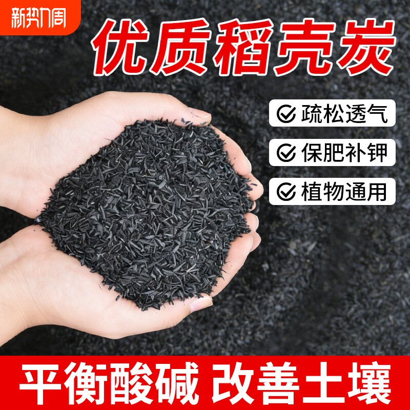 稻壳炭腐熟肥料谷壳颗粒农家肥养花种菜肥草木灰发酵稻壳碳土壤