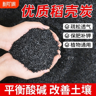 稻壳炭腐熟肥料谷壳颗粒农家肥养花种菜肥草木灰发酵稻壳碳土壤