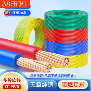 国标电线bvr家用纯铜芯多股软线1.5/2.5/4/6平方家装铜线铜芯线