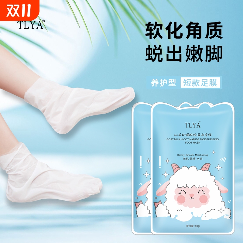 山羊奶烟酰胺足膜脚部护理套