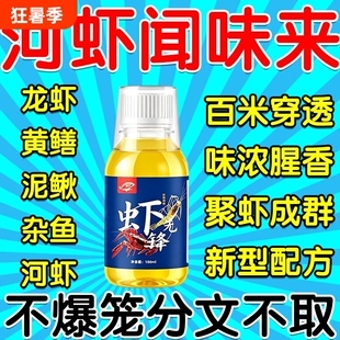 河虾饵料饲料鱼食池塘沟渠淡水捕虾四季诱虾专用神器药强力诱食剂