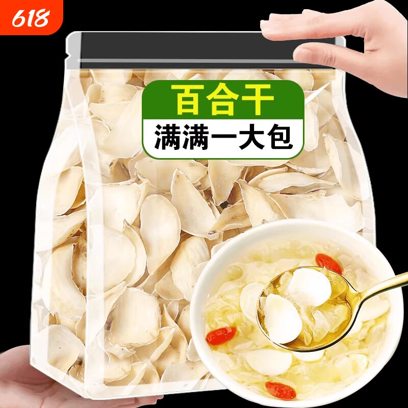无硫百合干500g包邮新鲜百合粮油特产干货食用银耳莲子非特级食材