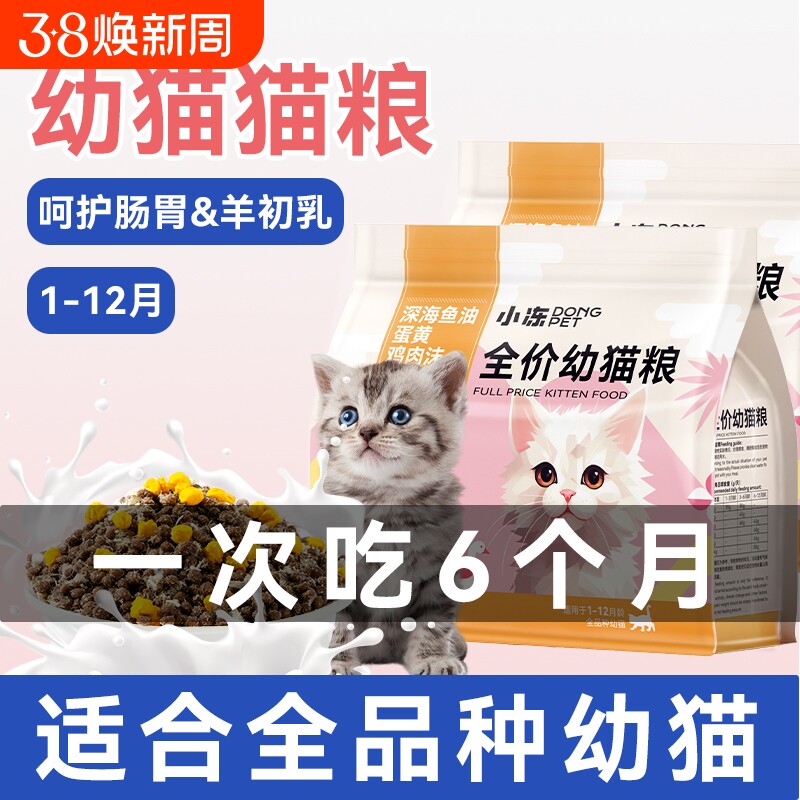 小冻猫粮幼猫专用1到3月离乳期奶糕小猫通用奶猫冻干粮4到12月5斤