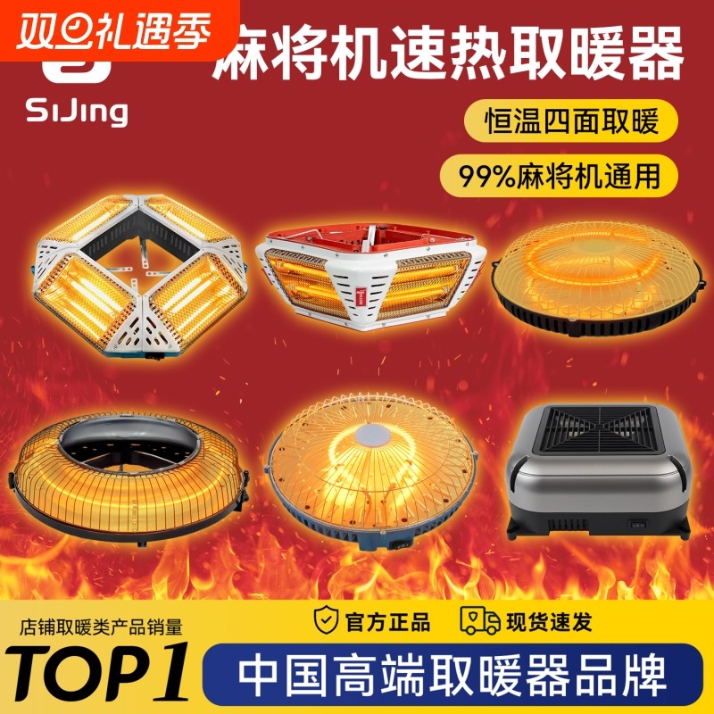 麻将机取暖器麻将桌烤火炉全自动通用电暖炉速热节能省电四脚专用