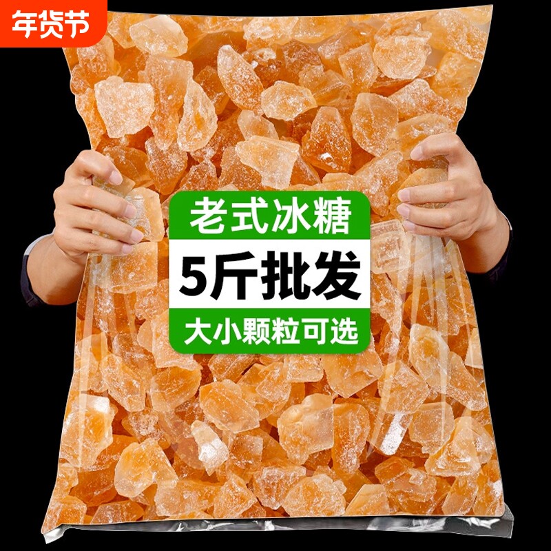 5斤云南正宗多晶黄冰糖特产级小颗粒土冰糖手工熬制纯甘蔗无添加