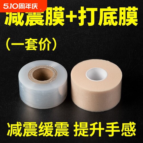 羽毛球拍减震膜吸汗缓震增加手感