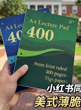 美式薄脆本55g绿色蓝色A4七孔400页美式分栏横线加厚笔记本子大学生考研考公考编日记本小红书同款高中生专用