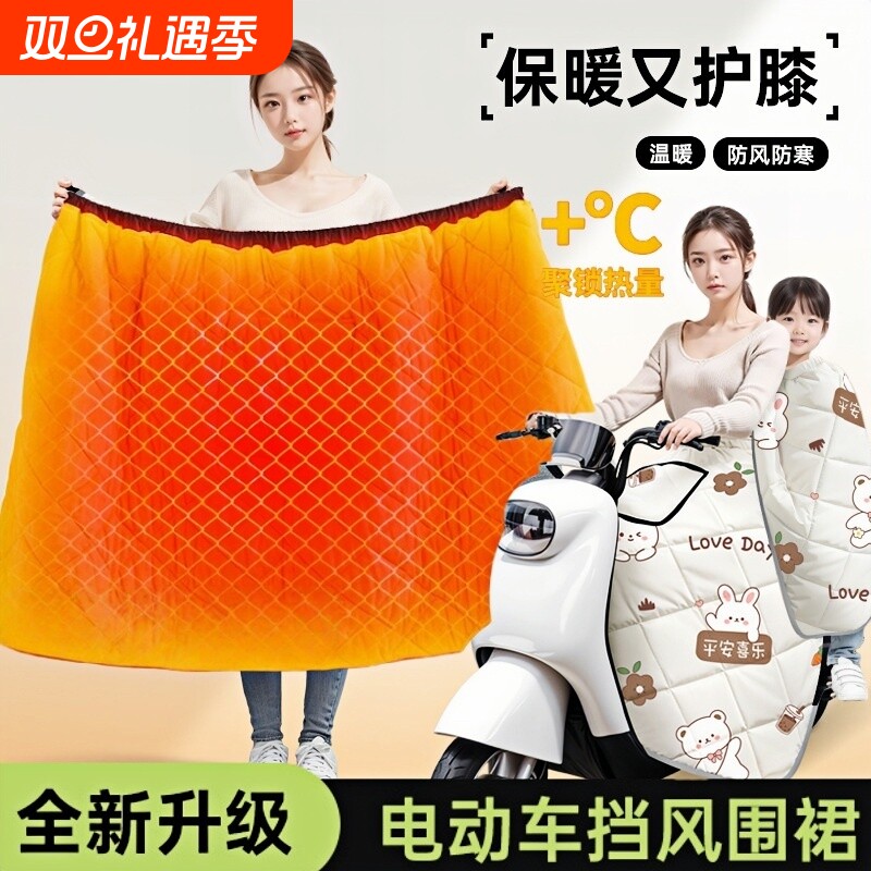 冬季电动车摩托骑车防风裙半身裙