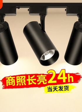 服装店射灯led轨道灯店铺商用COB超亮家用天花背景墙商铺导轨式灯