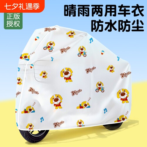 电动车防晒防雨罩电瓶车自行车防尘遮雨罩车衣电车通用车罩子雨衣