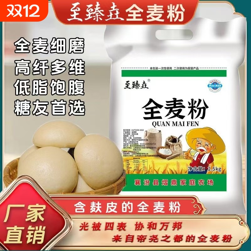 全麦粉山西至臻垚含有麸皮