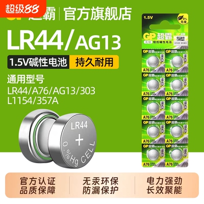 LR44纽扣电池AG13L1154A76