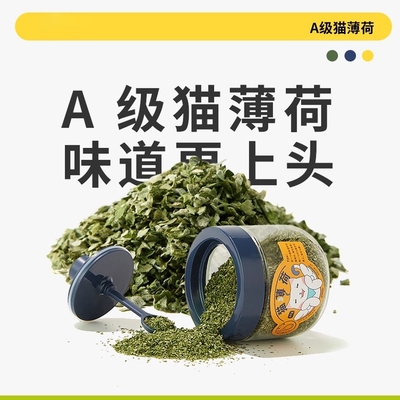 高纯度可食用猫薄荷罐装猫咪零食强力去毛球天然猫粮薄荷球高含量