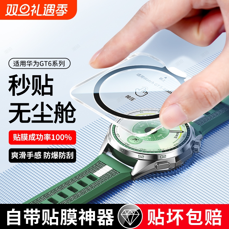 适用于华为gt6手表保护膜新款WatchGT6pro手表膜gt5防摔HUAWEI高清Watch6钢化膜全屏覆盖41表盘46全包秒贴膜