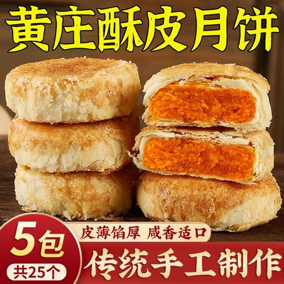 咸蛋黄月饼香甜酥皮|千人加购