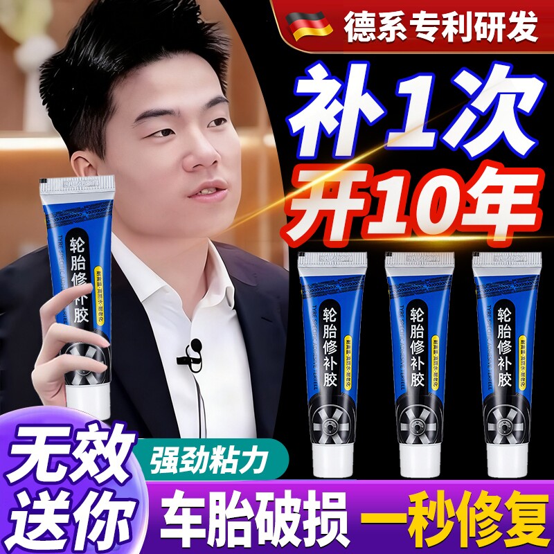 汽车轮胎修补胶修复侧面外伤裂缝胎壁破损胶水补胎强力胶专用填充胶粘货车外胎车胎橡胶修补神器电动车自行车