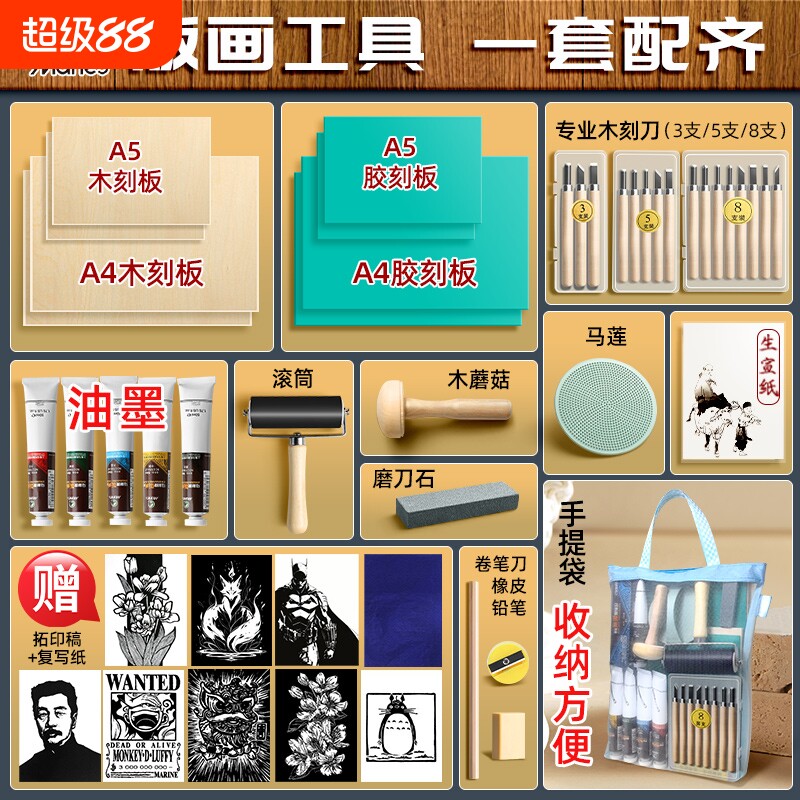 马利版画工具套装全套版画材料木板版画油墨刻刀板画木刻板版画刀画工具套装初学者胶板拓印版画初中生小学生图片