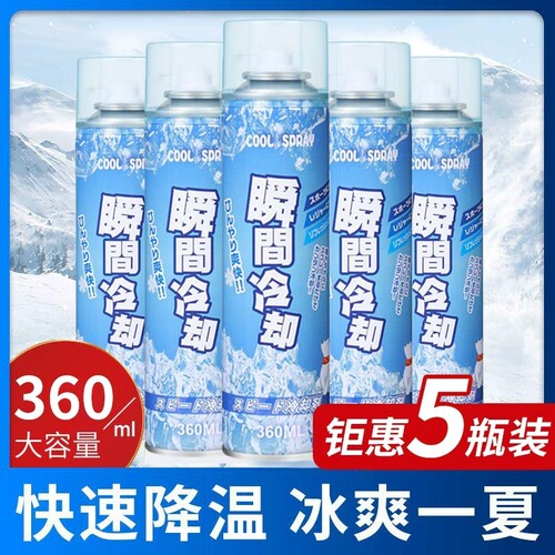 降温喷雾剂室内夏季冰凉汽车内快速制冷干冰户外清凉手机降温神器