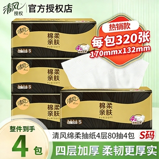 天降3.9元！清风抽纸80抽*4包！