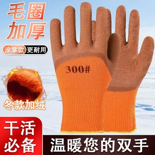 毛圈胶皮发泡防滑劳保防护手套冬季 必备防寒耐用耐磨搬运工地橡胶