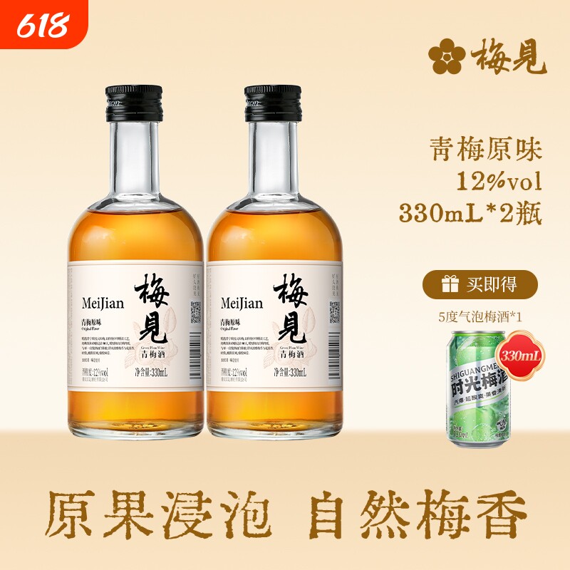 青梅果酒12度低度微醺