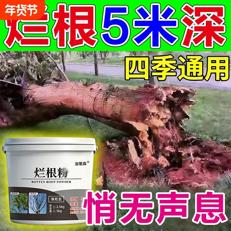 枯树药大树烂根树粉竹子杂草死树根强力腐蚀刹树王神器专用正品,鲜花速递/花卉仿真/绿植园艺,家庭园艺肥料,淘宝优惠券,粉丝福利购,淘宝优惠卷