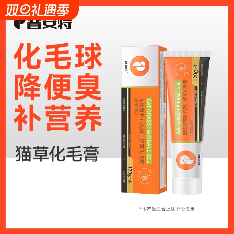 普安特猫化毛膏猫咪专用温和化毛排毛去毛球猫草化毛宠物幼猫用