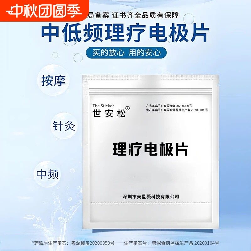 无纺布中低频理疗仪电极片图片