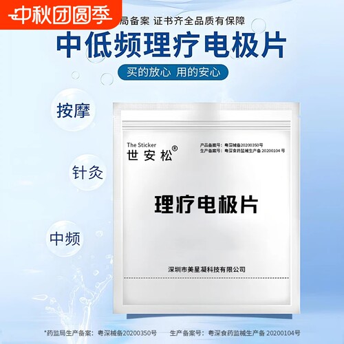 无纺布中低频理疗仪电极片