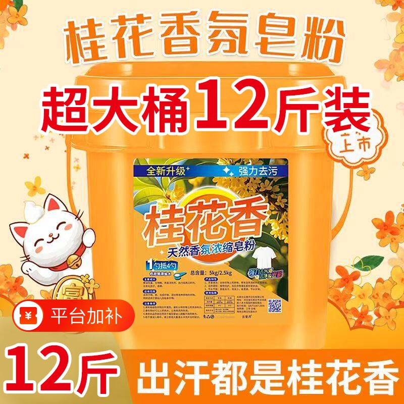 12斤皂粉洗衣粉桶装爆炸盐去污渍彩漂粉衣领净大桶去渍增白留香