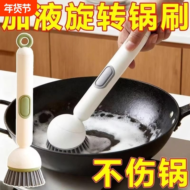刷锅神器厨房洗锅刷子不沾油不伤锅多功能清洁刷家用长柄锅刷加液