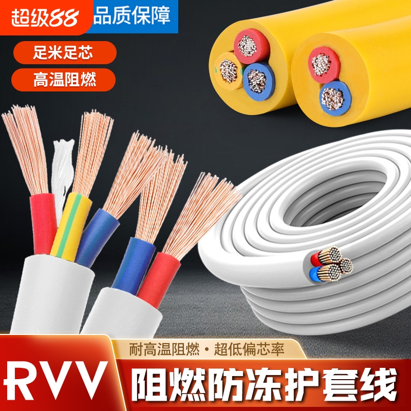 国标家用rvv电缆线2芯3芯4芯1.52.546平方三相护套电线软线电源
