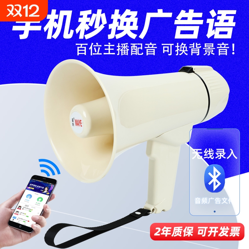 麦叶喊话器新品限促5折起