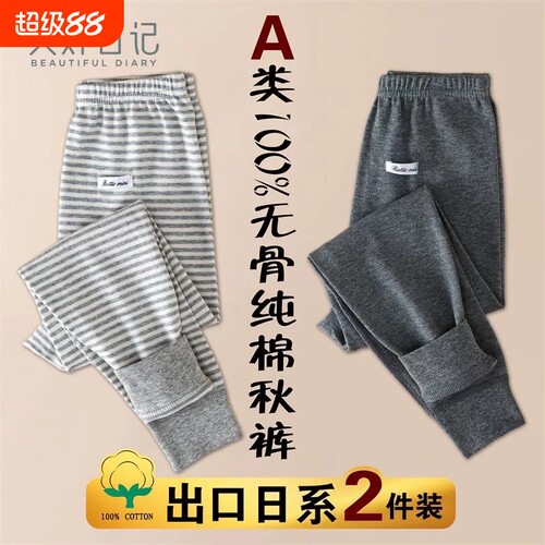 A类儿童秋裤男童无骨纯棉2件装全棉打底裤男孩保暖长裤宝宝棉毛裤