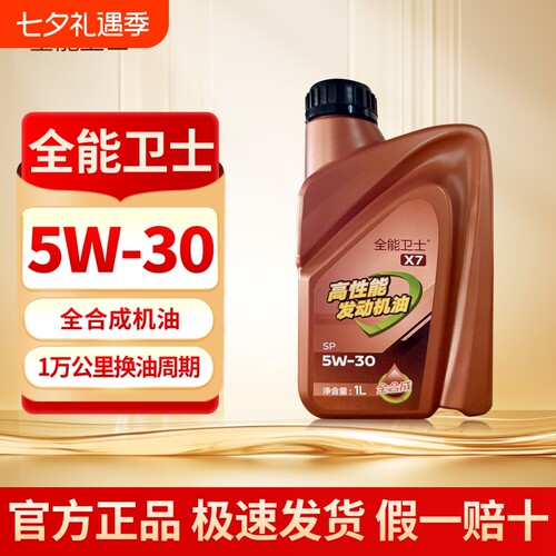 全能卫士HX75W-30全合成机油