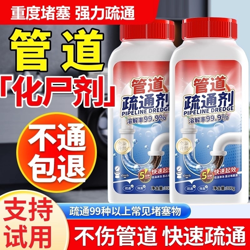 管道疏通剂溶解油污厨房厕所堵塞